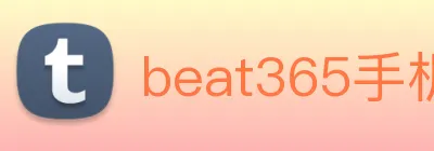 beat365手机版在线官网 Logo